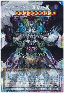 遊戯王 極美品 カオスアンヘル－混沌の双翼－ オーバーフレーム プリズマプリシク 1枚