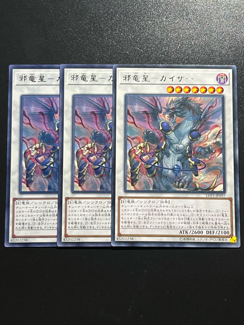 Yu-Gi-Oh Studio 3 copies Evil Dragon Star - Gaither Rare JP097