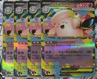 4枚 メガピクシーex RR 030/080 1枚