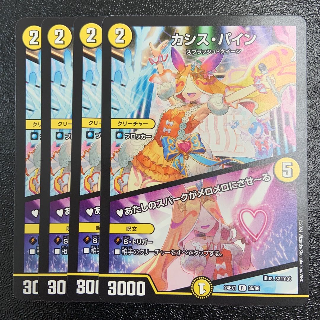 カシス・パイン｜あたしのスパークがメロメロにさせーる R 36/89 1枚