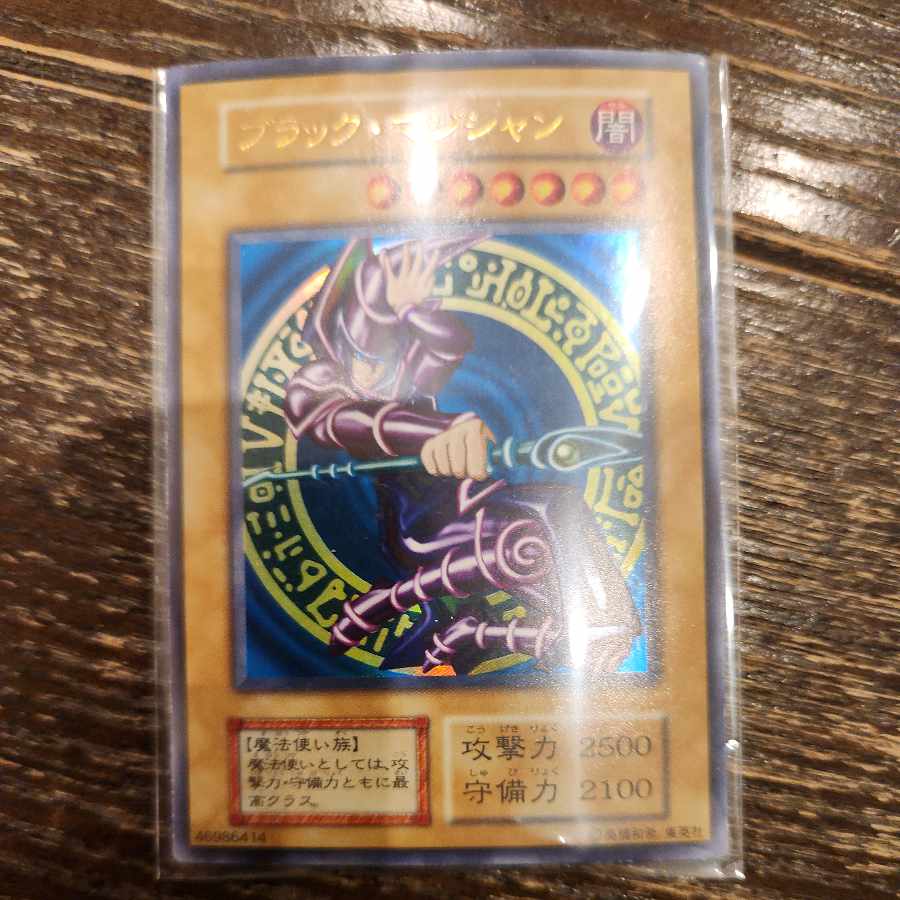 ブラックマジシャン 初期 ウルトラレア 1枚