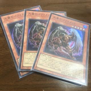 Berfomet with big wings Super Rare JP004