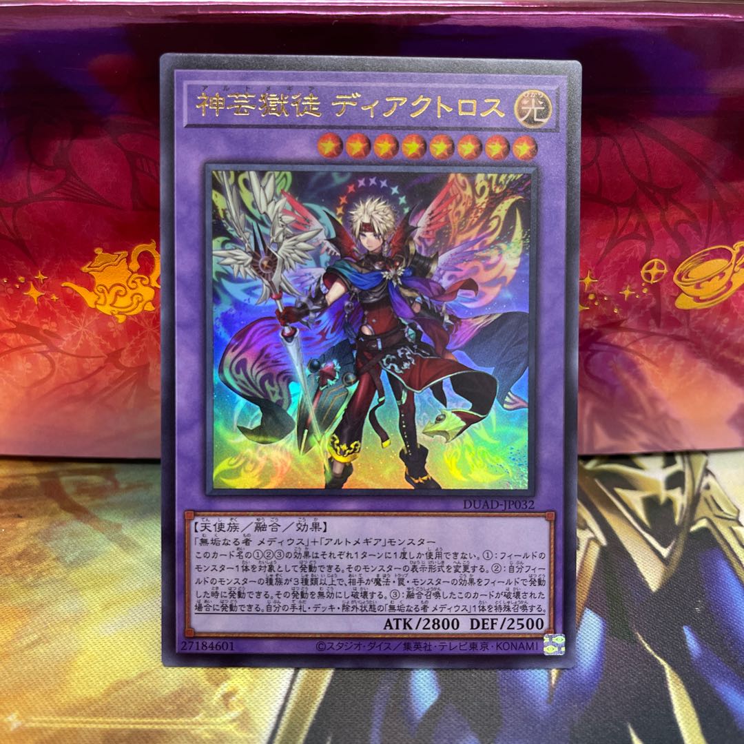 Shingei Jigokusei Diaktoros Ultra Rare DUAD-JP032