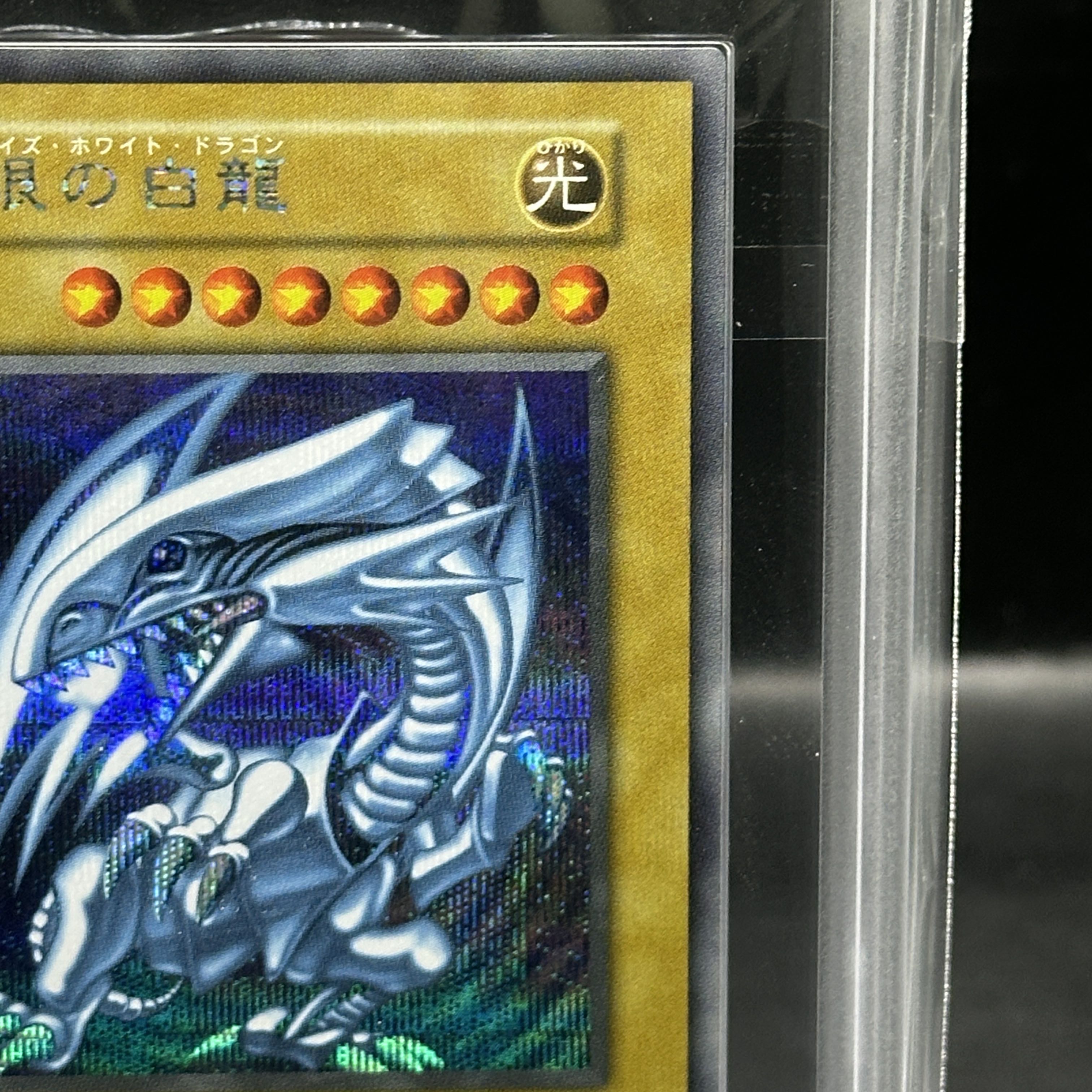 ARS10] Blue-Eyes White Dragon (Reprint/KAIBA SET) [Secret] {-} 1 copy 1枚