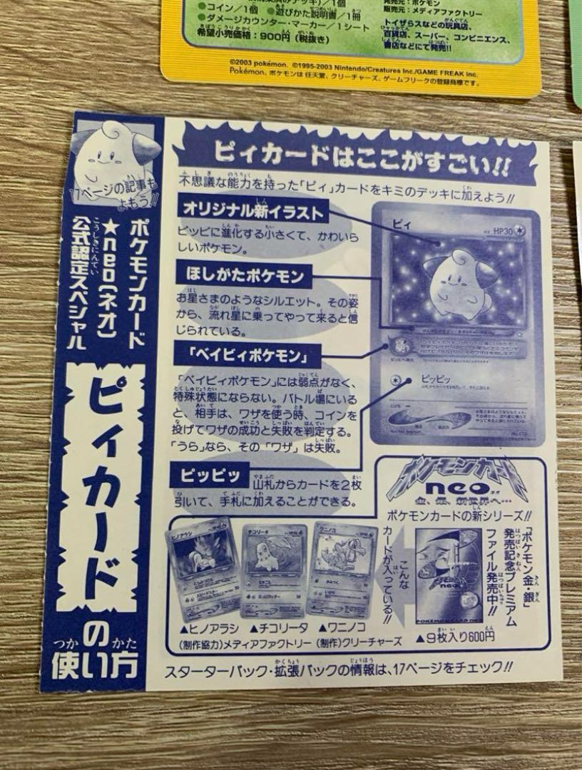 ポケモンカード未剥がし(未剥離)セット×5