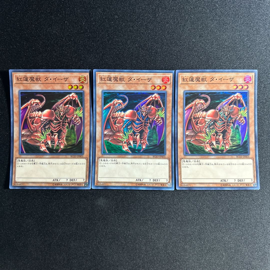 312 紅蓮魔獣 ダ・イーザ スーパーレア JP001 1枚