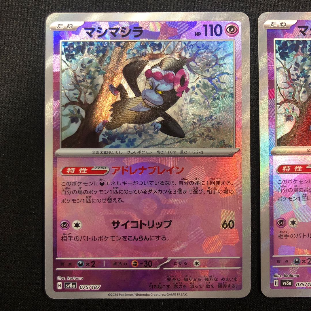 two sheets (pieces) (of paper) Mashashira (Poke Ball pattern/mirror spec.) 075/187