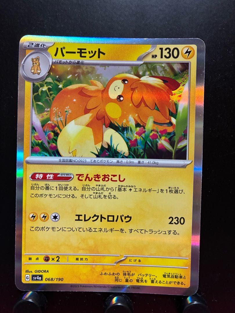 Rakurakudo] Pocketka Permot