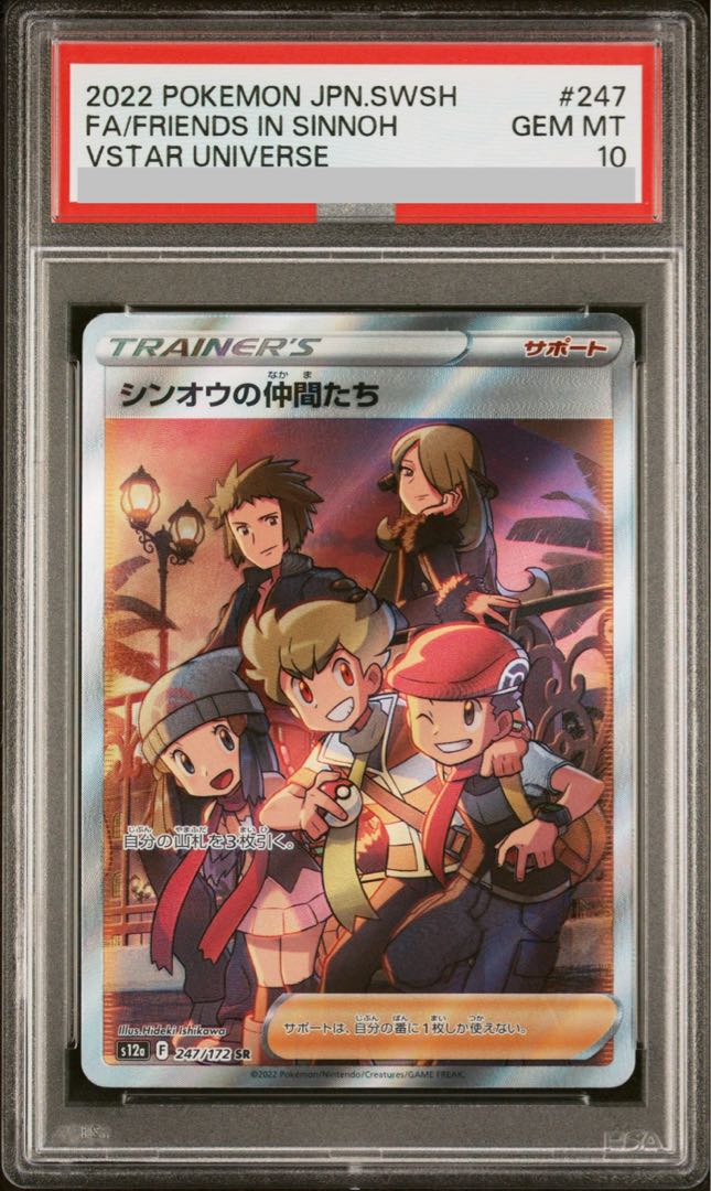 [PSA10] Shin-Oh's Friends SR 247/172 1枚