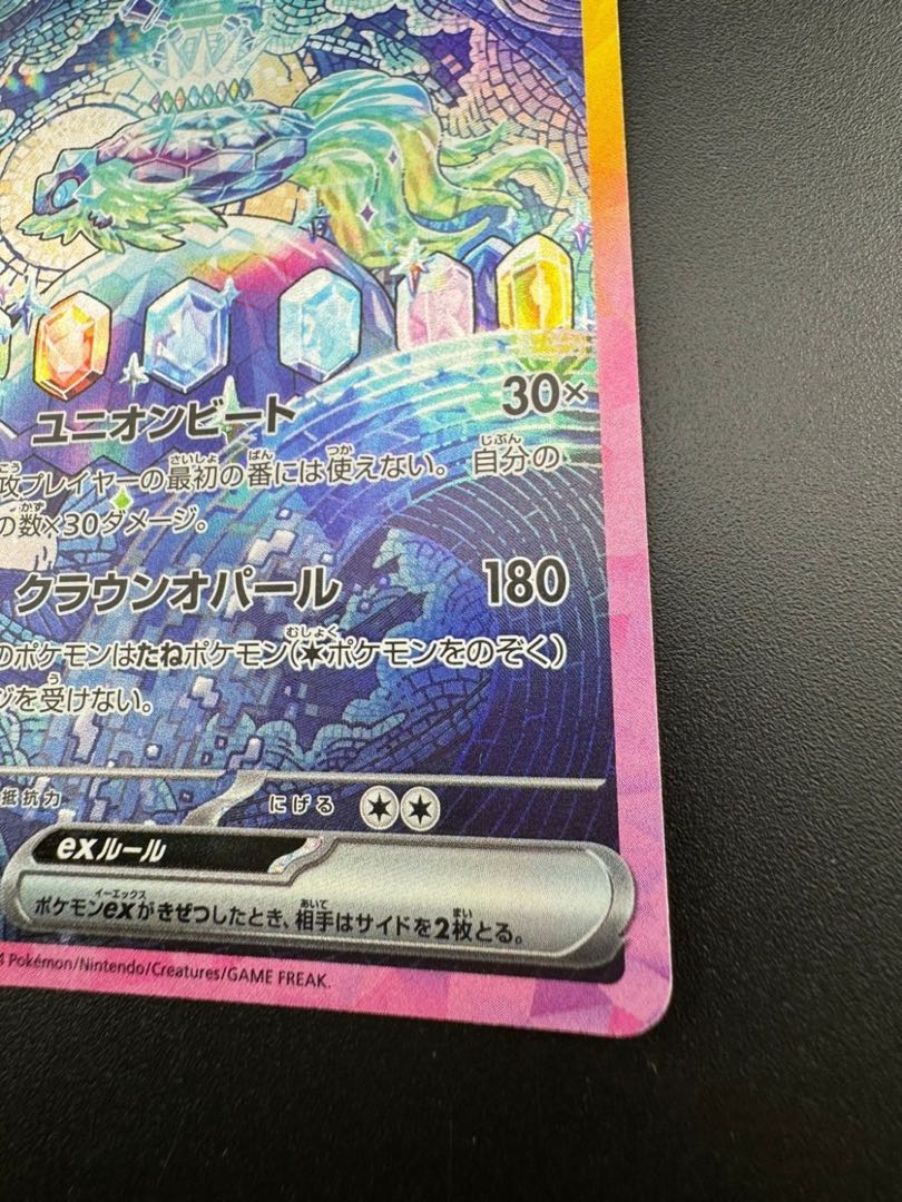 【中古品】テラパゴスex  130/102 SAR 拡張パック　ステラミラクル ポケモンカード