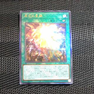 【木林堂】原石の皇脈　アルティメットレア 1枚