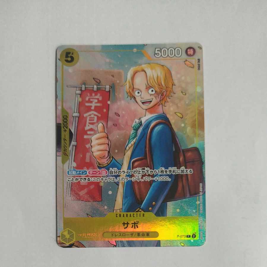 @ @ Sabo P P-073 1枚