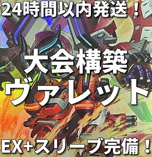 Yu-Gi-Oh! Varel Valet Tournament Construction Deck 1枚