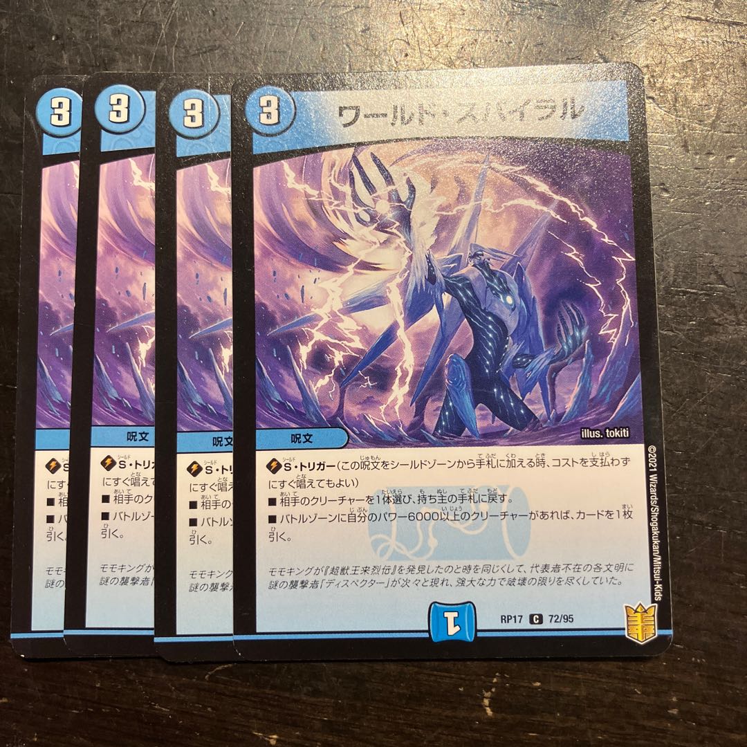 ワールド・スパイラル C 72/95