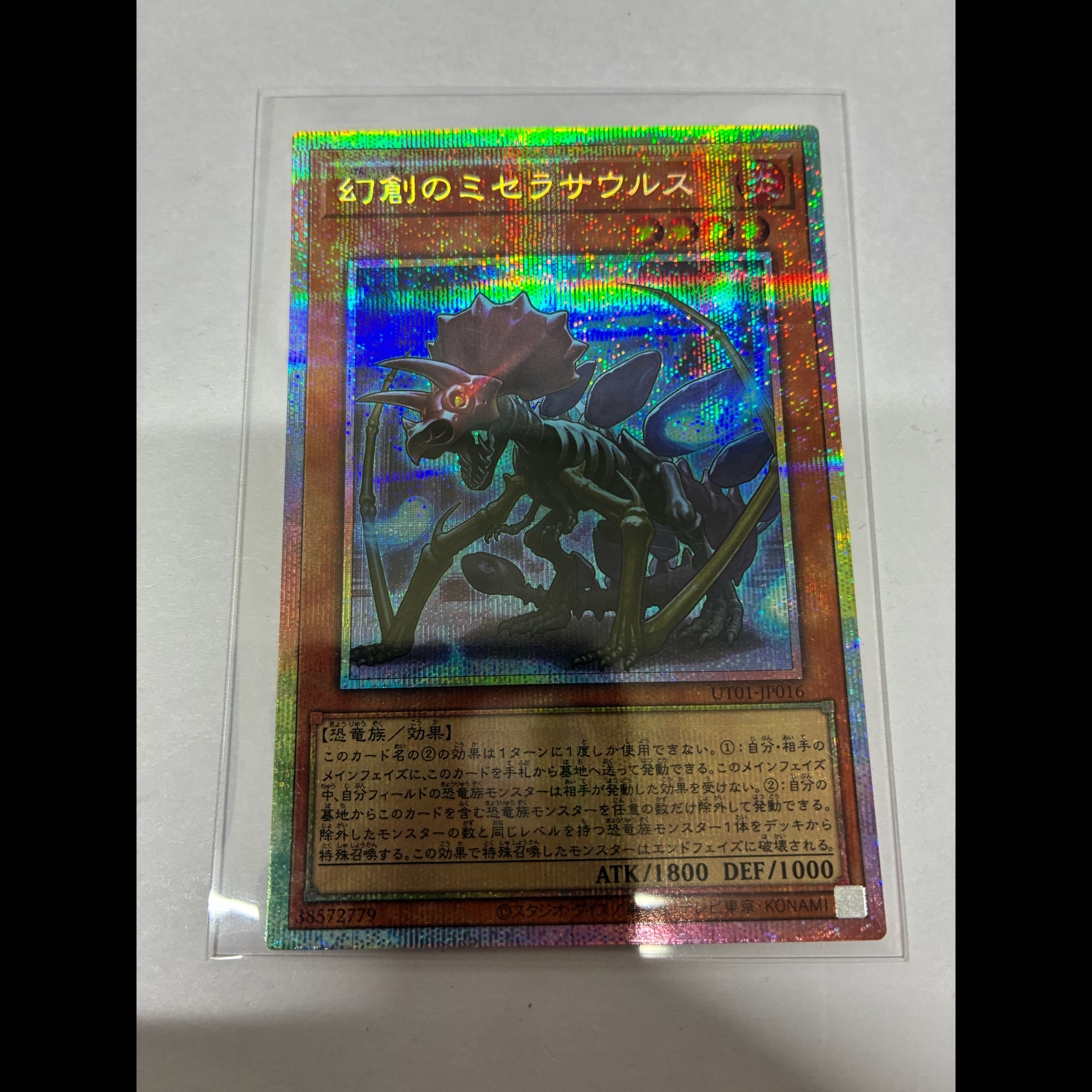 Miscellaneousaurus Prismatic Secret Rare UT01-JP016 1枚
