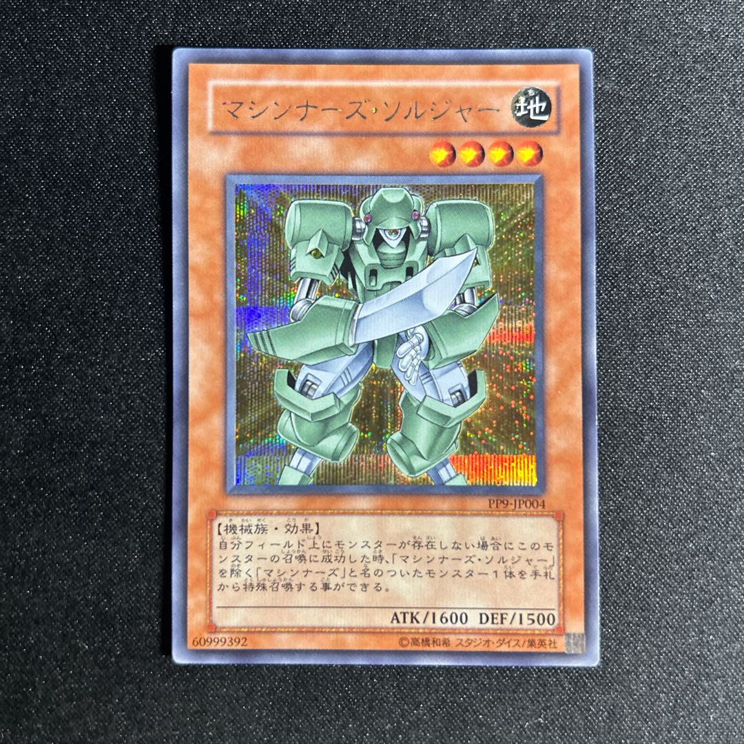 1911 Machina Soldier Secret Rare JP004