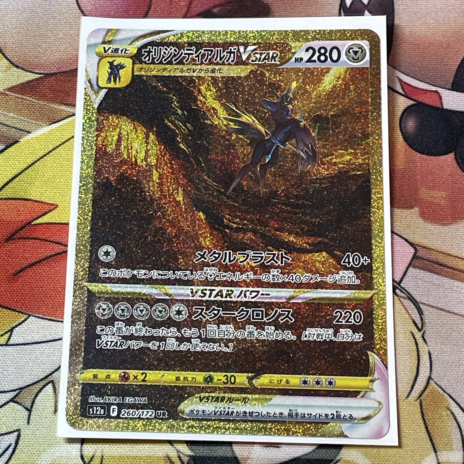 Origin DialgaVSTAR UR 260/172