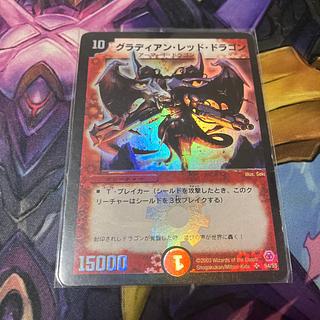 グラディアン・レッド・ドラゴン