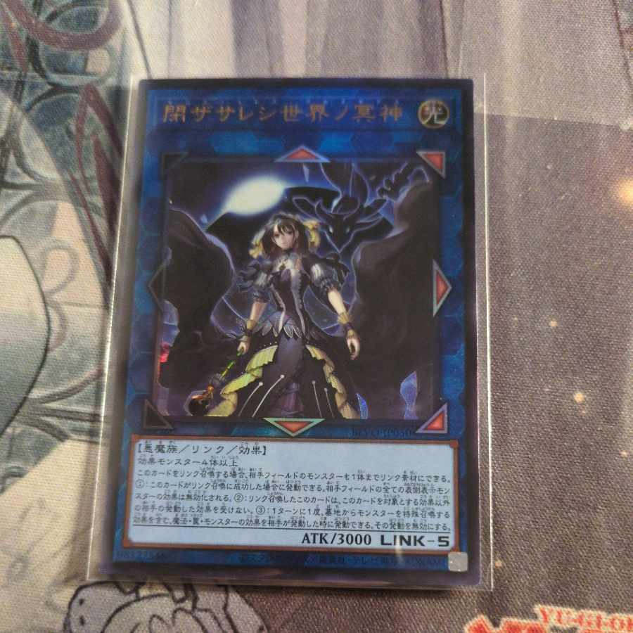 Underworld Goddess of the Closed World Ultimate Rare JP050