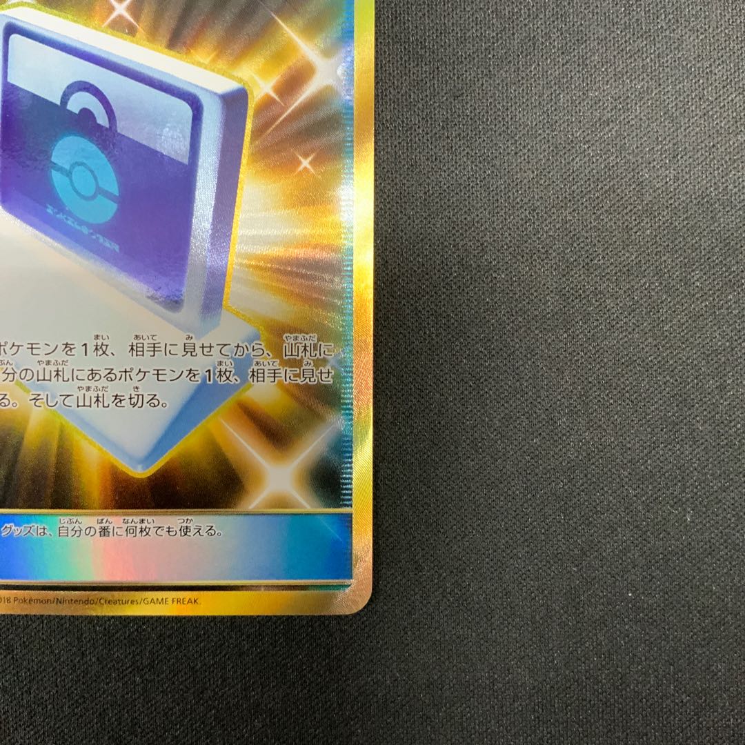 Pokemon Communication UR 116/095