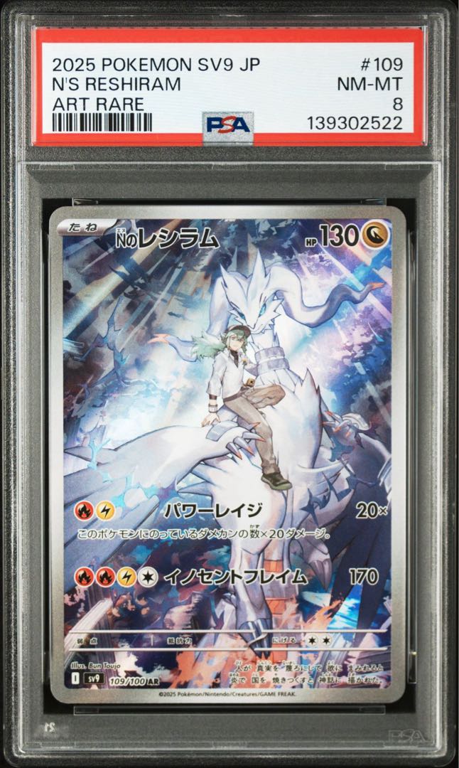 【PSA8】Nのレシラム AR 109/100 1枚