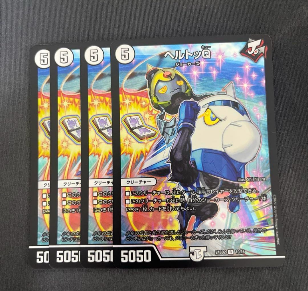 Hertog Q R-foil 10/16