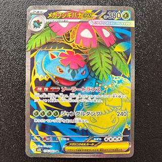 メガフシギバナex