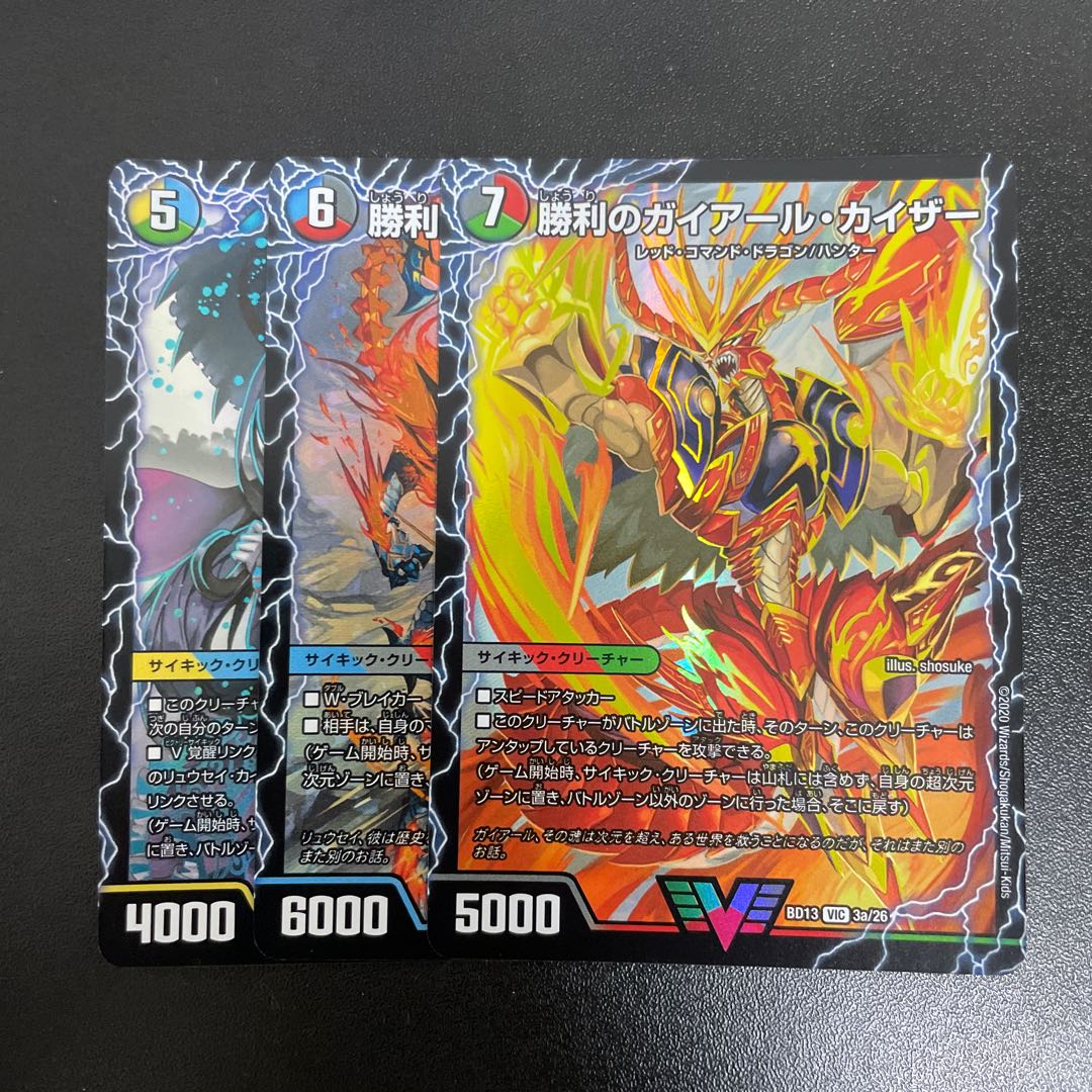 Guyar Kaiser of Victory｜Guyar Oledragon (top) VIC 3a/26｜3b/26 1枚