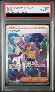 PSA10】ナンジャモ SAR 350/190」の激安通販 | magi