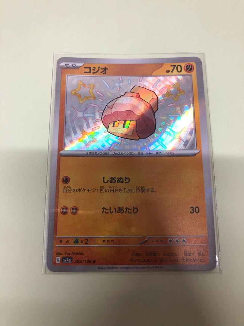 Cosio S 283/190 1枚