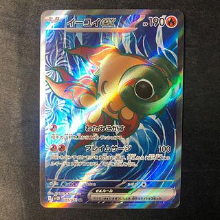 Yi Yi ex SR 085/071 1枚