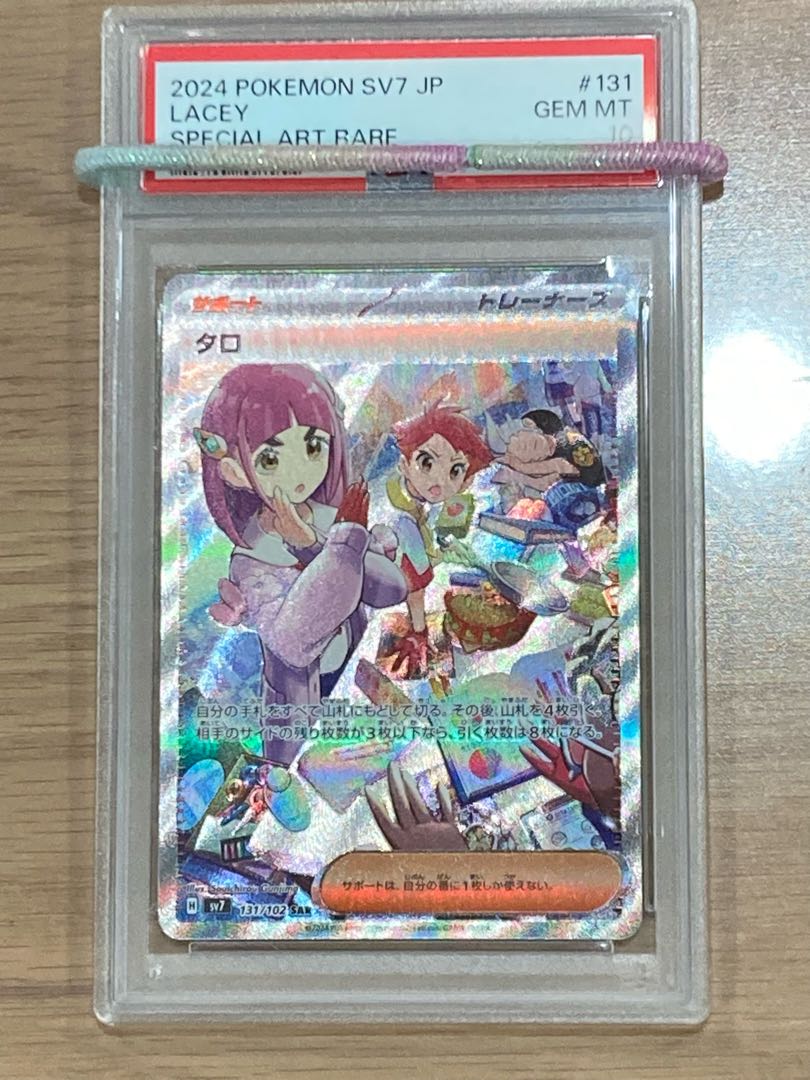 [PSA10]タロS 【PSA10】タロ SAR 131/102