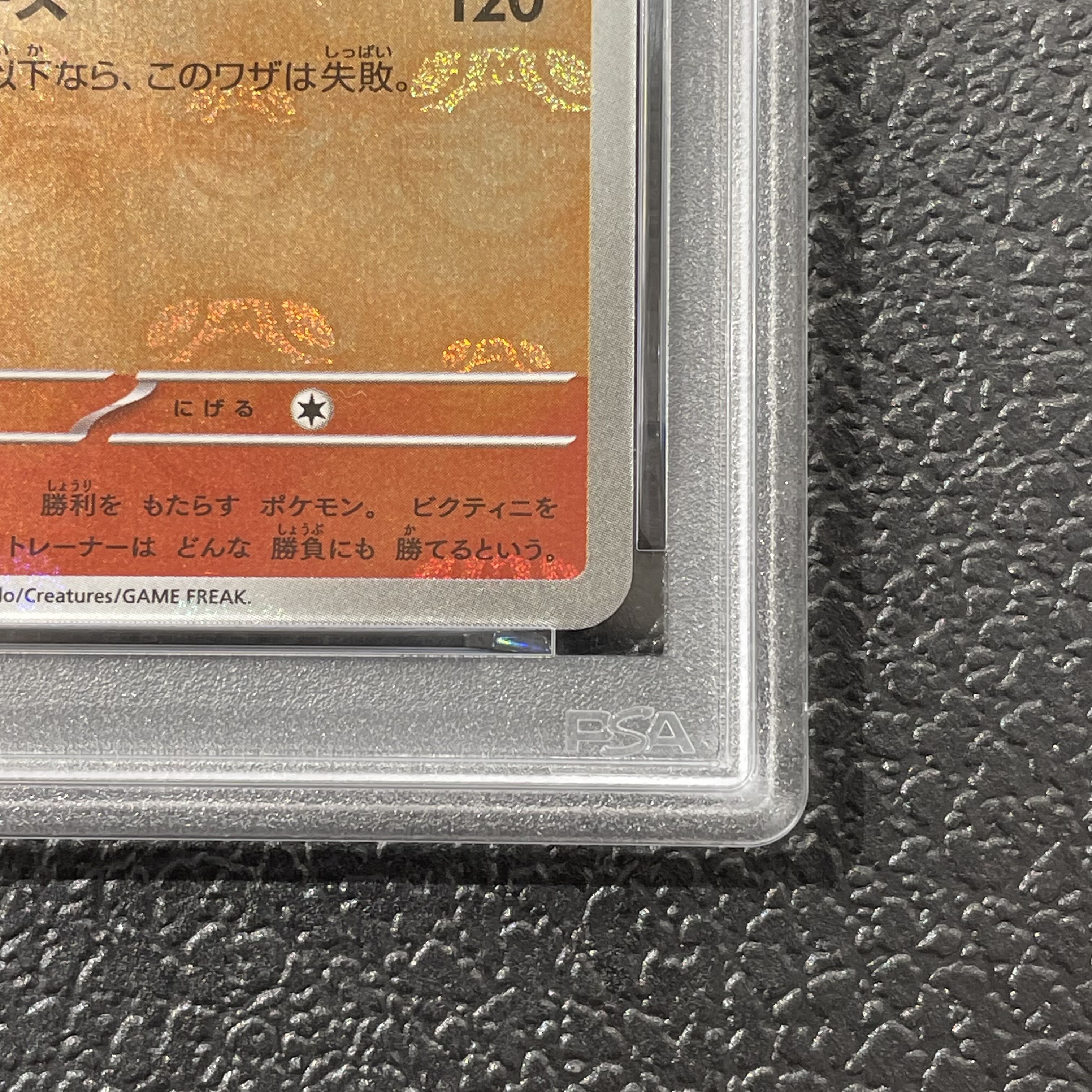 【PSA10】ビクティニ(マスターボール柄/ミラー仕様) R 012/086 1枚