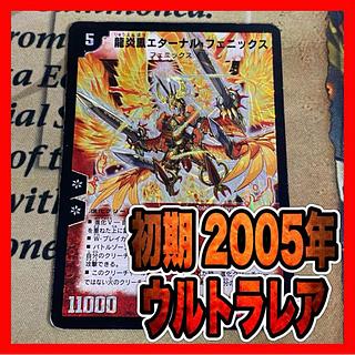 【深夜限定価格】 初期ボルメテウスホワイトドラゴン エターナル・フェニックス デュエルマスターズ ボルメテウス ホワイト ドラゴン エターナル