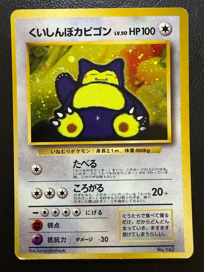 ニンテンドー64Wゲットキャンペーンの くいしんぼカビゴン＆かっこいいポリゴン