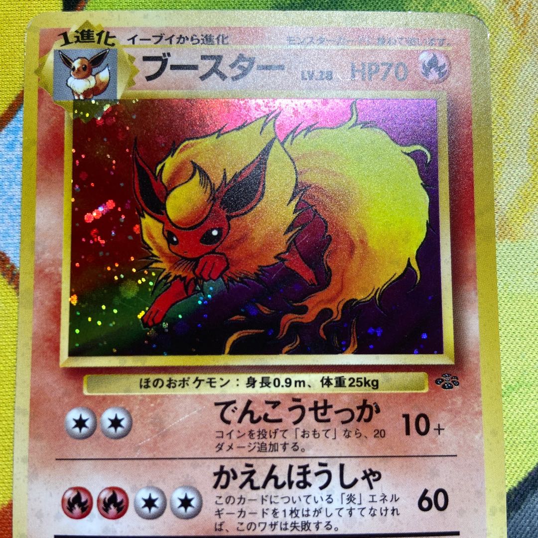 ブースター キラ 旧裏 ★  1枚