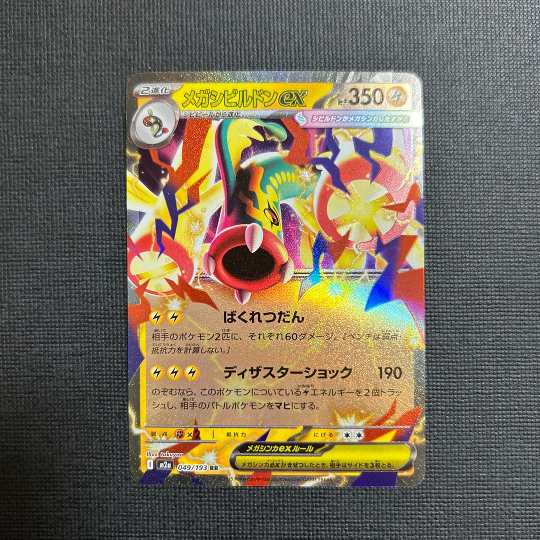 Mega Eelektrossex RR 049/193