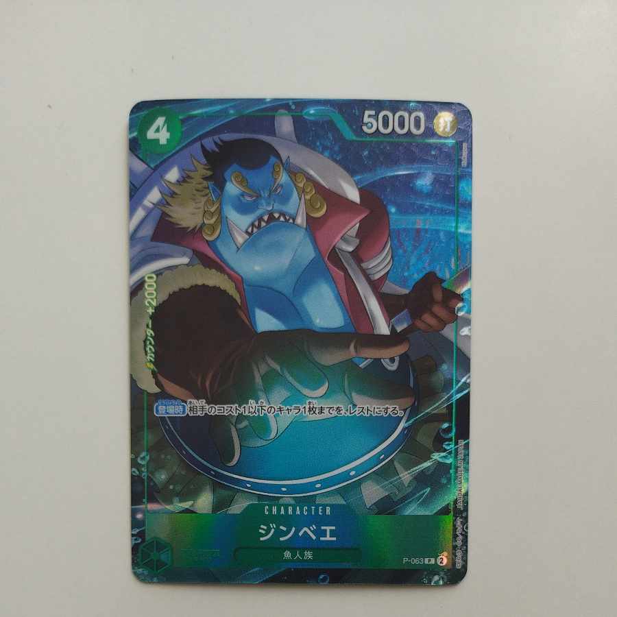 @ @ ジンベエ(パラレル)(PRB2) P-P P-063 1枚
