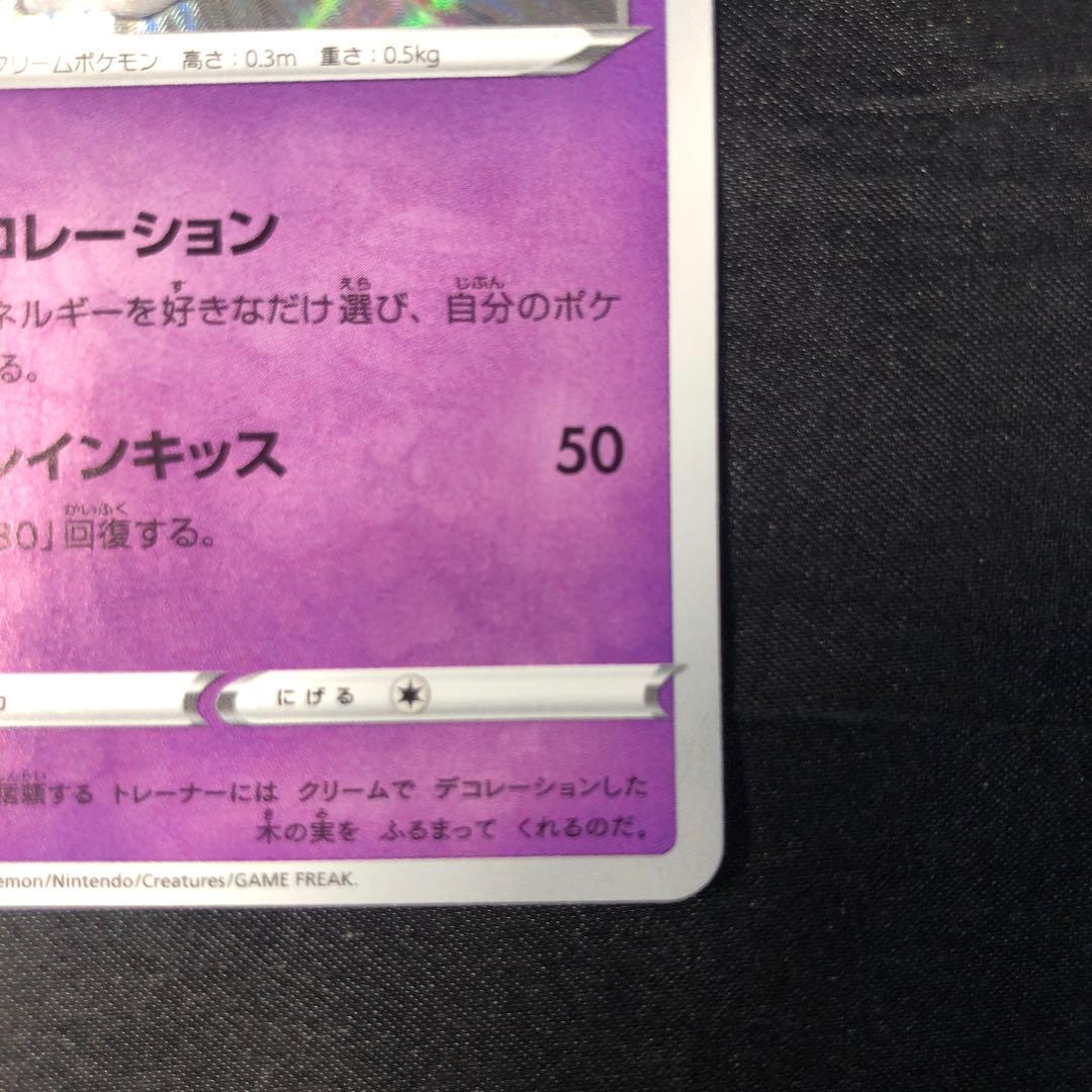 マホイップ S 257/190 1枚