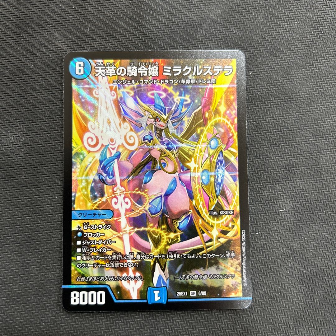 天革の騎令嬢 ミラクルステラ SR 6/89