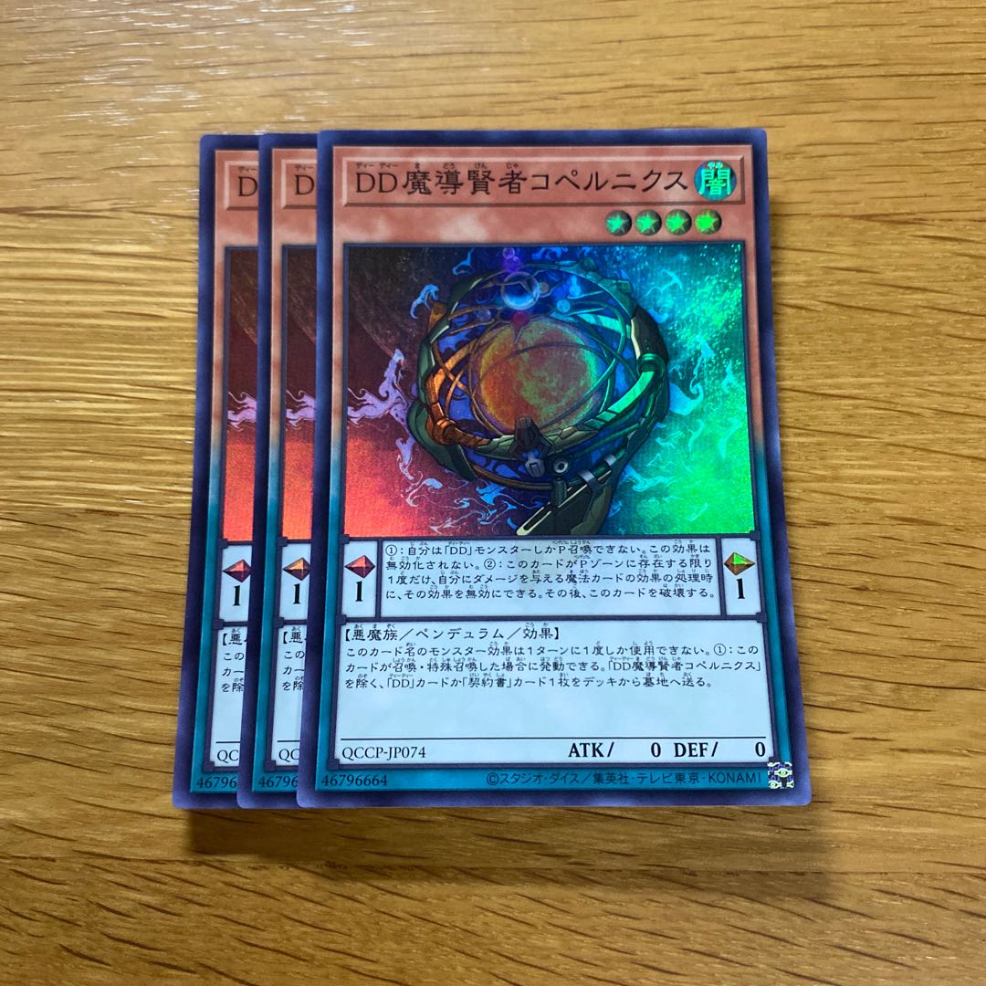 D/D Savant Copernicus Super Rare QCCP-JP074 1枚