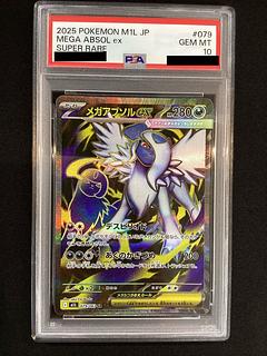 【PSA10】メガアブソルex