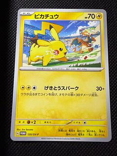 ピカチュウ PROMO 120/SV-P 1枚