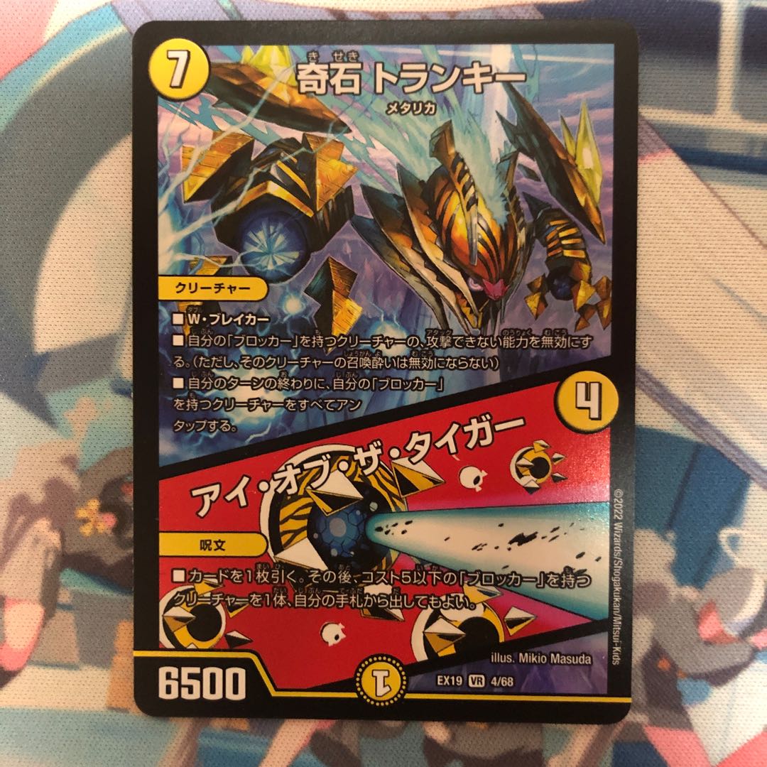 Strange Stone Trunky｜Eye of the Tiger VR 4/68