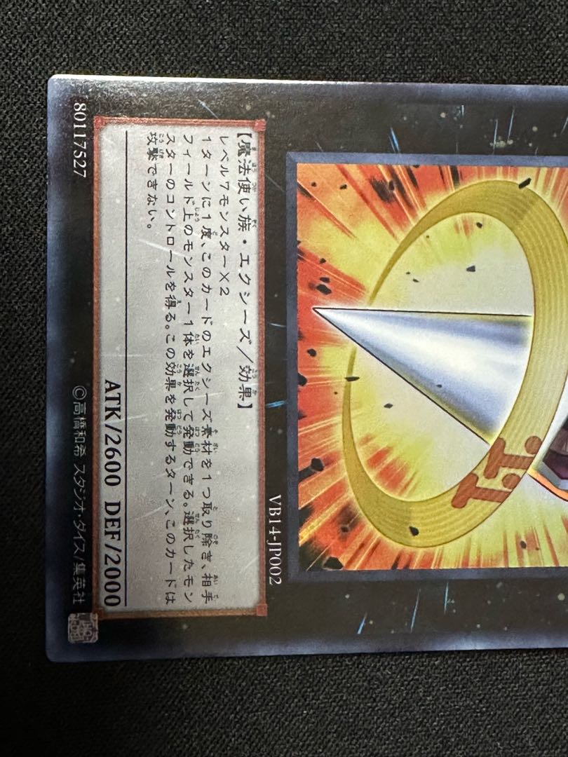 No.11 ビッグ・アイ ウルトラレア JP002 1枚