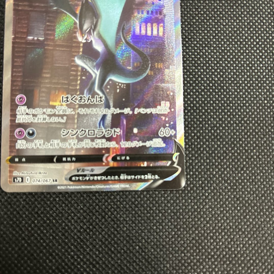 NoivernV SR 074/067 1枚