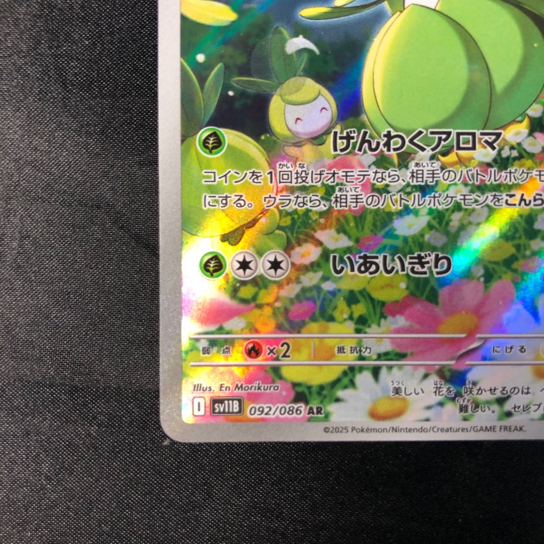 Lilligant AR 092/086
