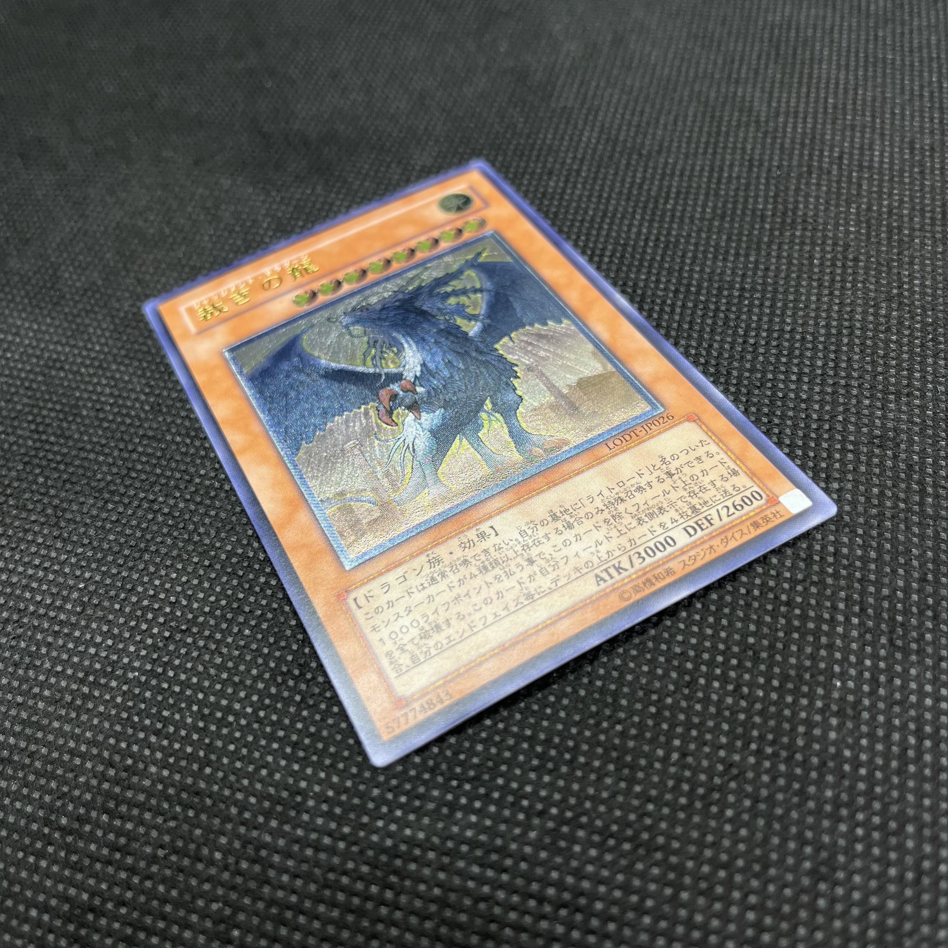 遊戯王　裁きの龍　LODT-JP026   レリーフ 1枚