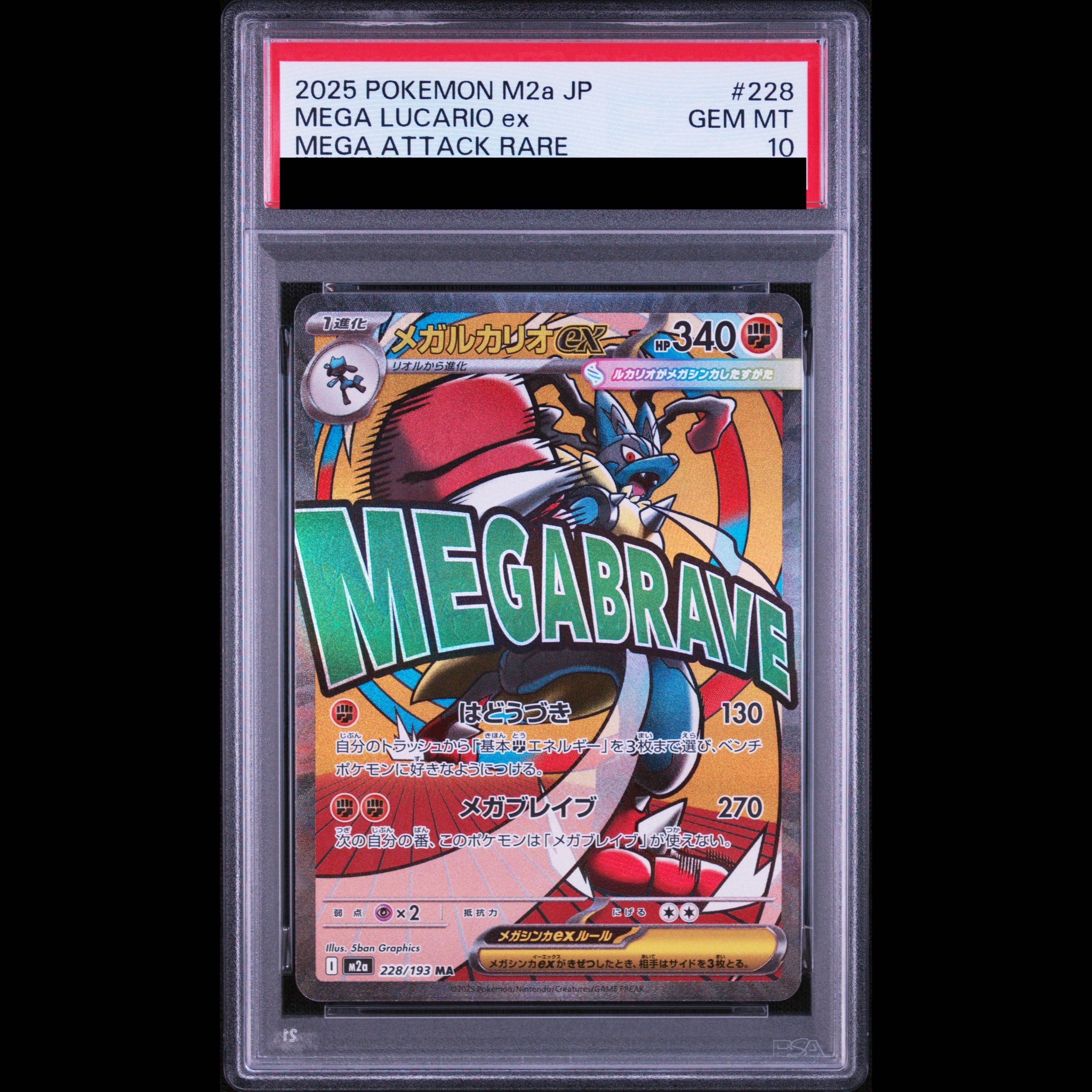 【PSA10】メガルカリオex MA 228/193 1枚