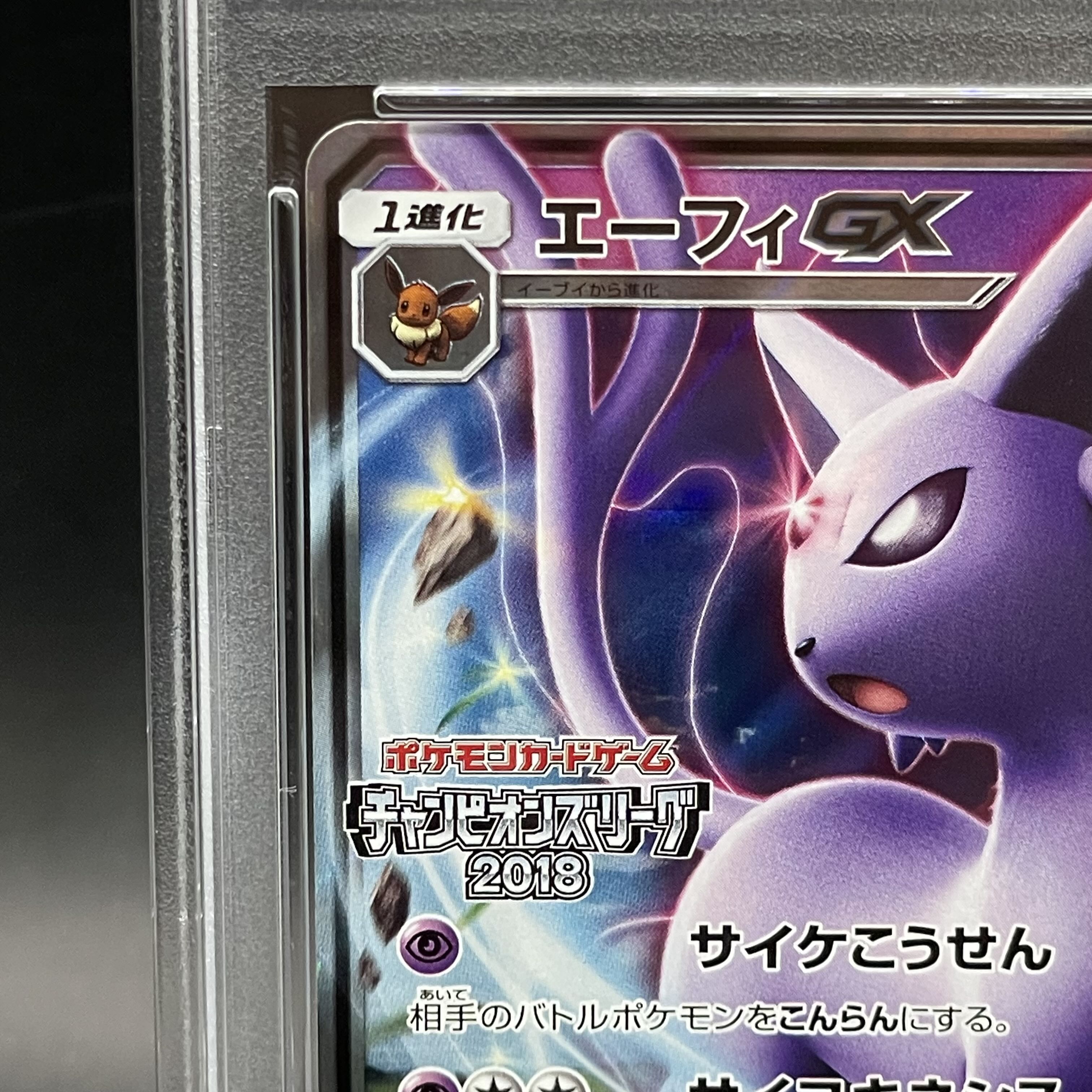 EspeonGX PROMO 124/SM-P 1枚